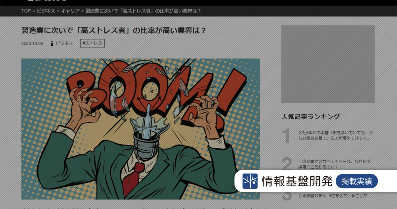 トレンドマガジン「DIME」の公式サイト「＠DIME」に、AltPaperストレスチェック業界平均値レポートに関する記事が掲載されました