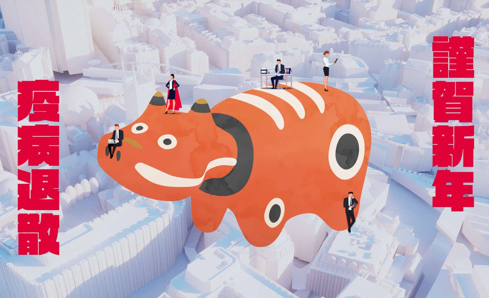 新年のご挨拶と、「赤べこ」に願いをこめて | ストレスチェックマガジン