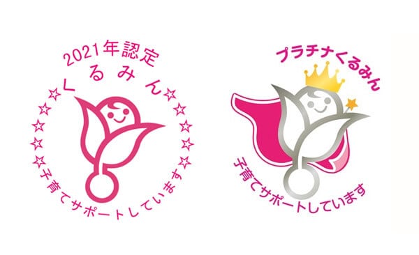 「くるみん」マークと「プラチナくるみん」マーク