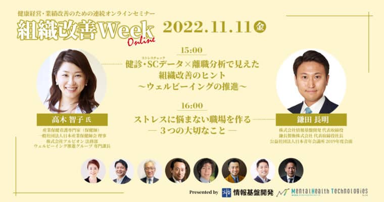 組織改善Week2022_221111