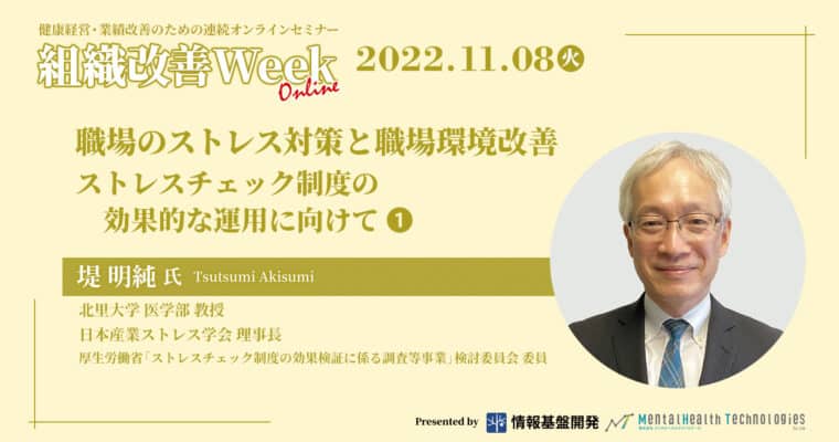 組織改善Week:堤明純氏セミナーアーカイブ1