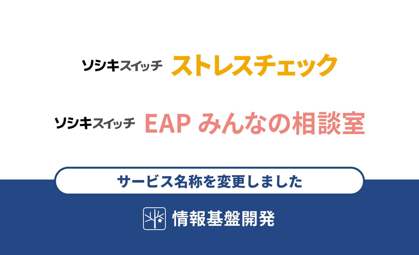 ブランド統合・サービス名称変更のお知らせ】「AltPaperストレス