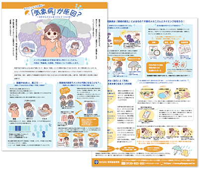 社内掲示のポスターやプリント配布など、社内周知に是非ご活用ください 「そのメンタル不調は気象病が原因?」資料PDFプレビュー画像