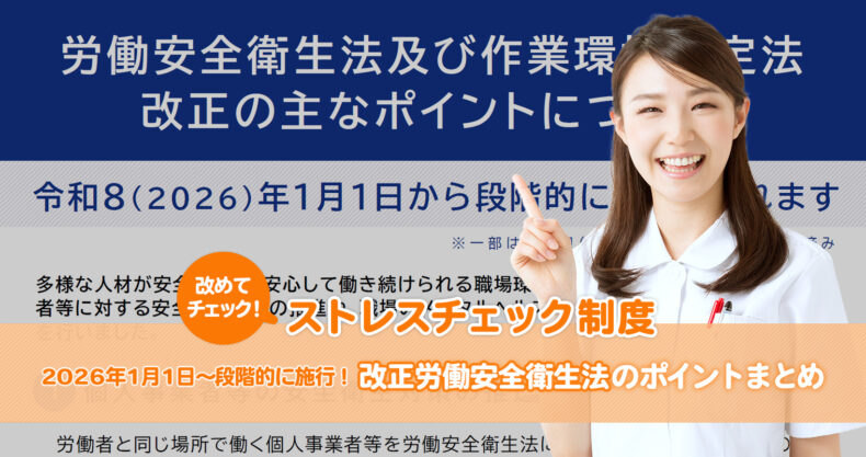 【2025最新版】2026年1月1日～段階的に施行！改正労働安全衛生のポイントまとめ記事アイキャッチ画像