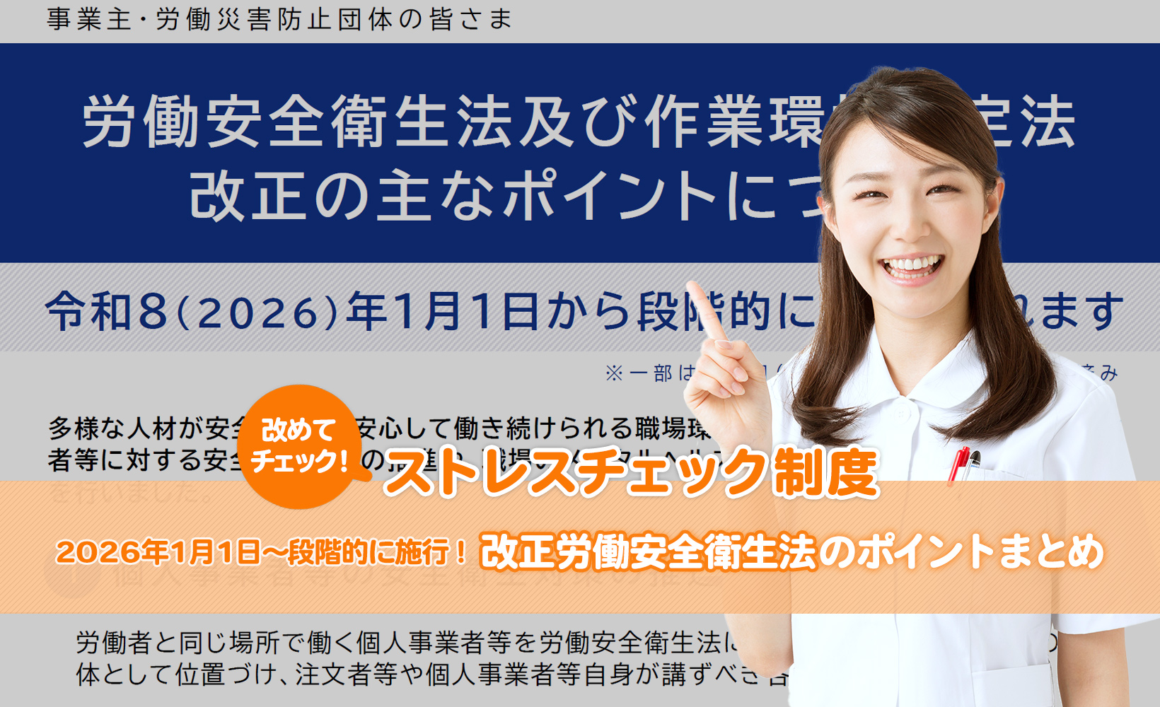 2025年最新版】2026年1月1日から段階的に施行！改正労働安全衛生法の