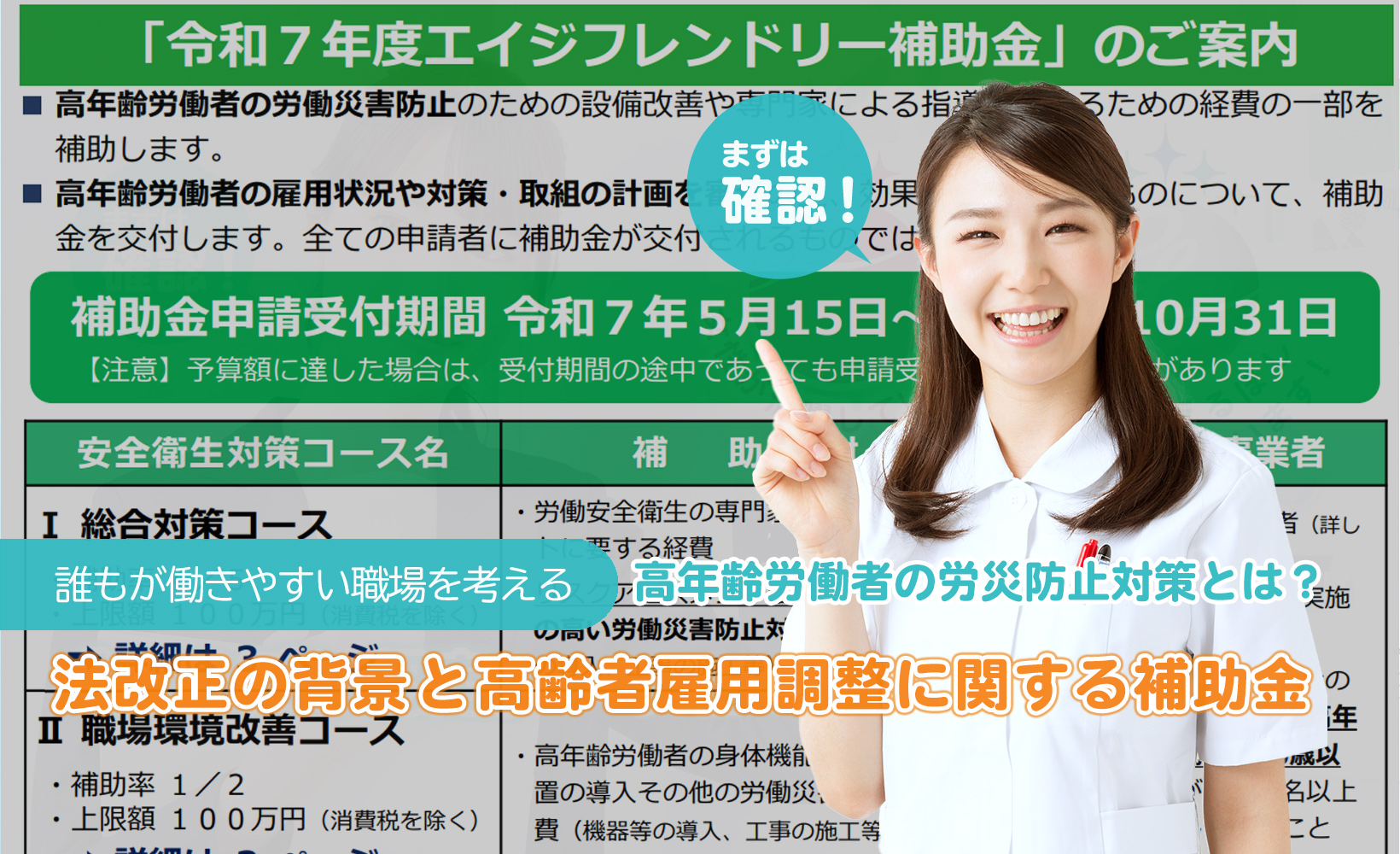 2026年4月義務化】高年齢労働者の労災防止対策とは？法改正の背景と 