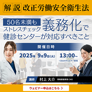 ストレスチェックOEM・BPOサービス