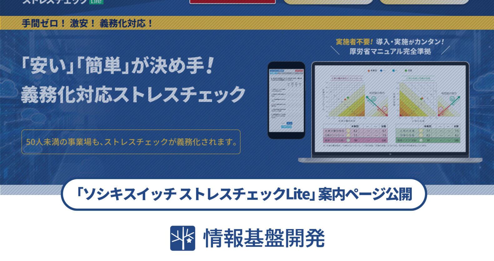 「ソシキスイッチストレスチェックLite」案内ページ公開記事タイトル画像