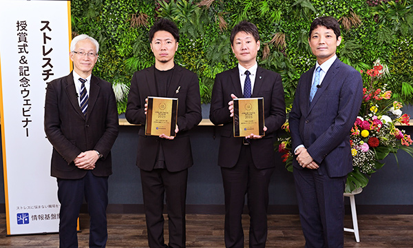 ストレスチェック大賞2025表彰式画像