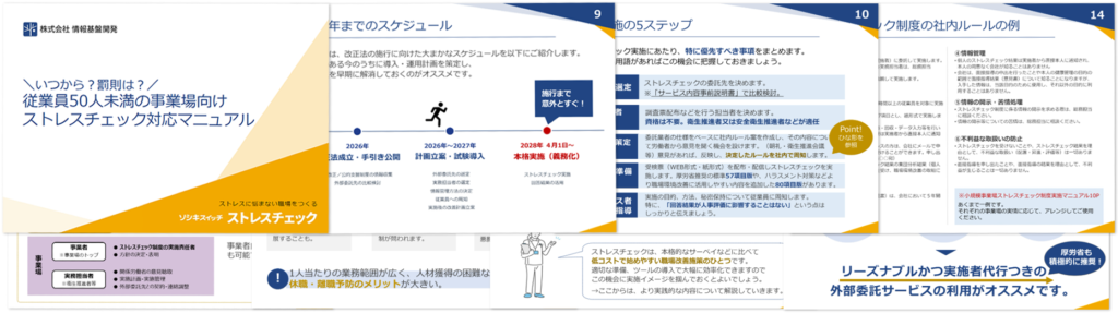 参加者アンケート回答特典資料イメージ